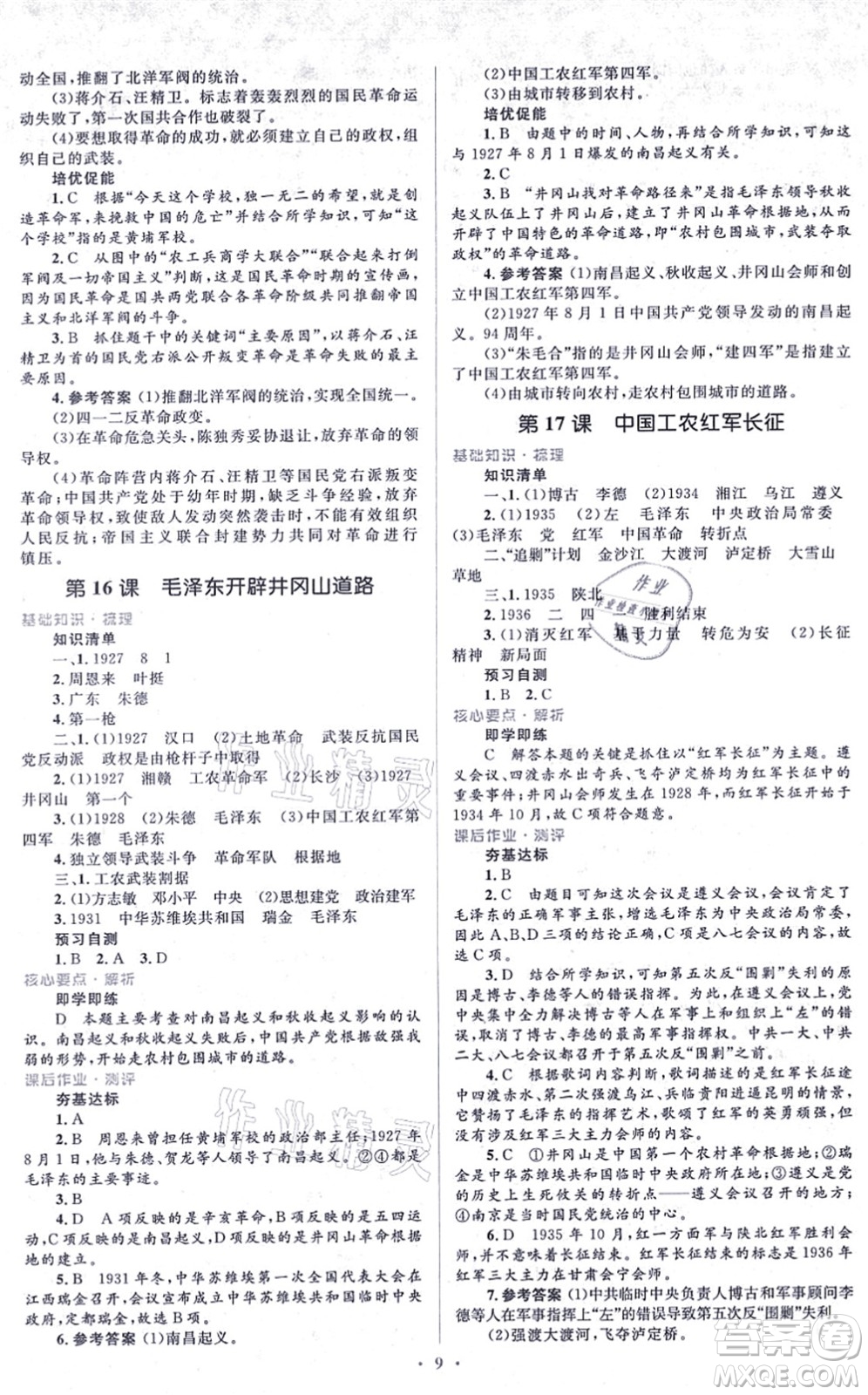 人民教育出版社2021同步解析與測評學(xué)考練八年級歷史上冊人教版答案