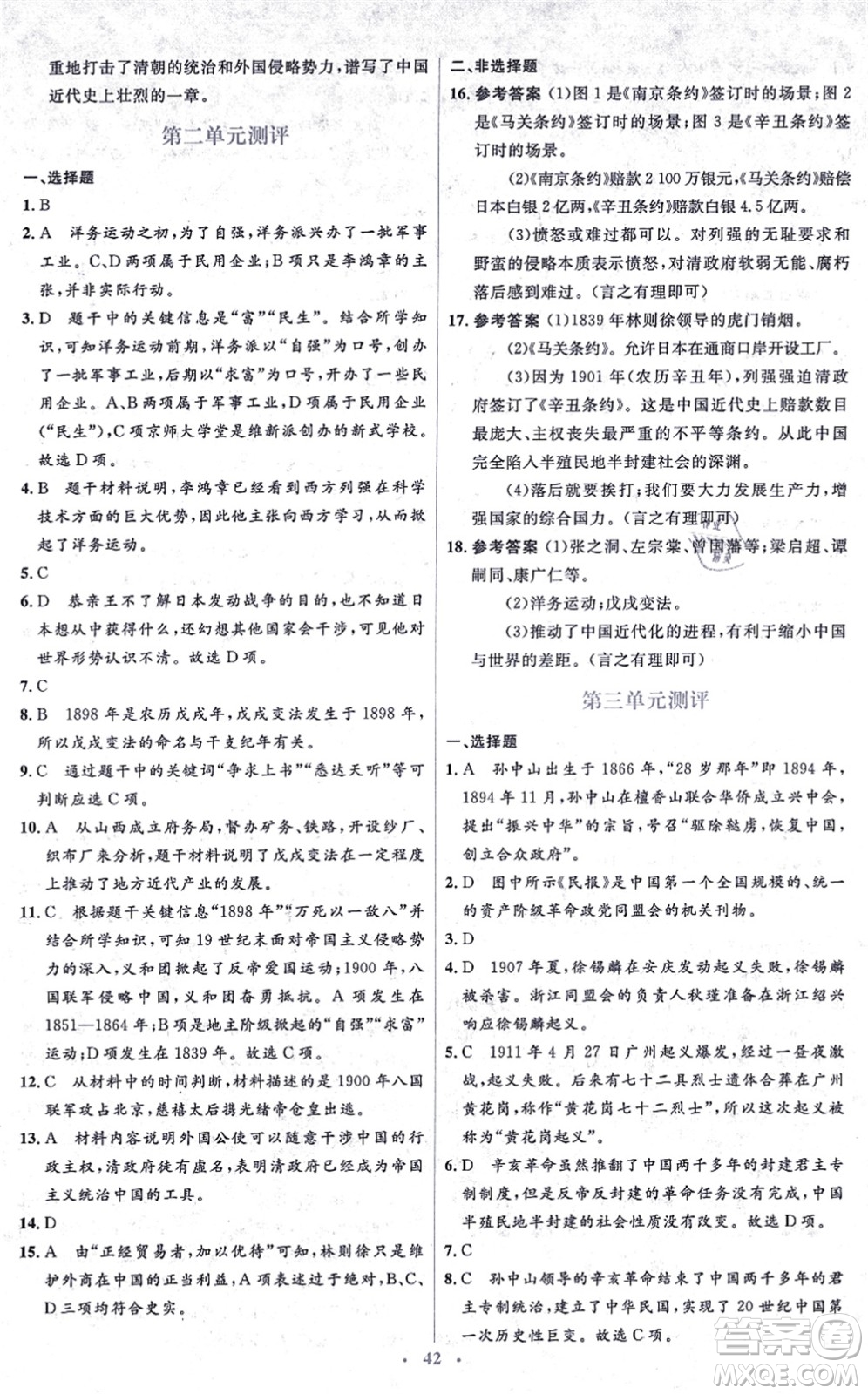 人民教育出版社2021同步解析與測評學(xué)考練八年級歷史上冊人教版答案