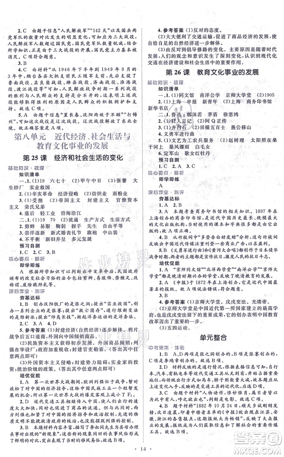人民教育出版社2021同步解析與測評學(xué)考練八年級歷史上冊人教版答案