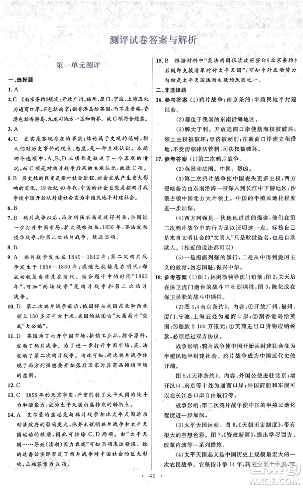 人民教育出版社2021同步解析與測評學(xué)考練八年級歷史上冊人教版答案