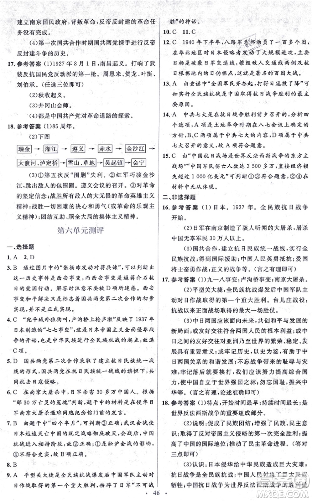 人民教育出版社2021同步解析與測評學(xué)考練八年級歷史上冊人教版答案