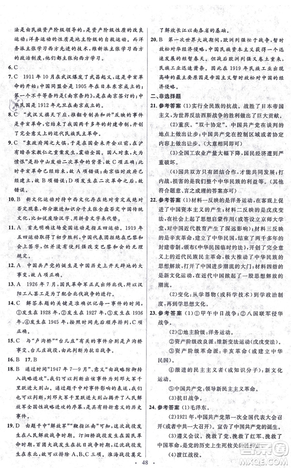 人民教育出版社2021同步解析與測評學(xué)考練八年級歷史上冊人教版答案