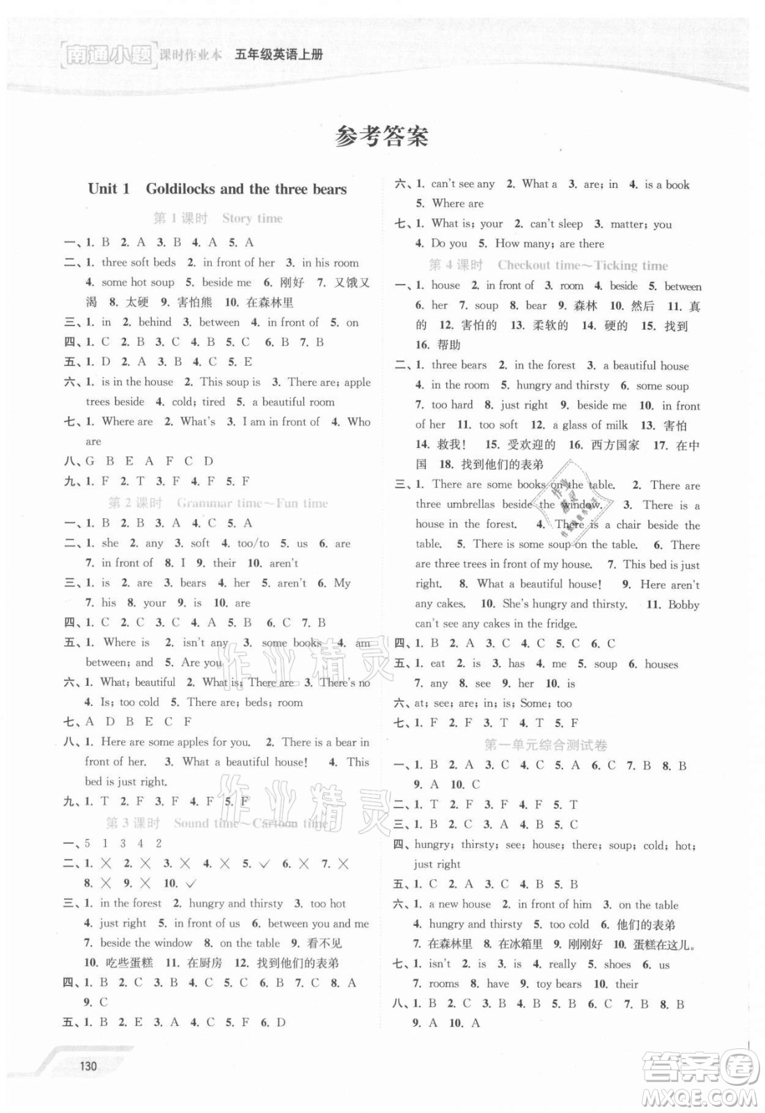 延邊大學(xué)出版社2021南通小題課時(shí)作業(yè)本五年級(jí)英語上冊(cè)譯林版答案