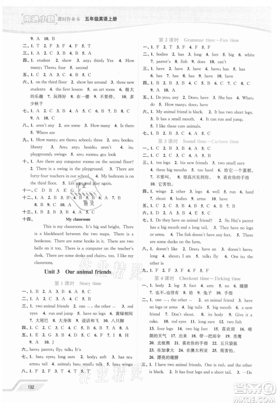 延邊大學(xué)出版社2021南通小題課時(shí)作業(yè)本五年級(jí)英語上冊(cè)譯林版答案