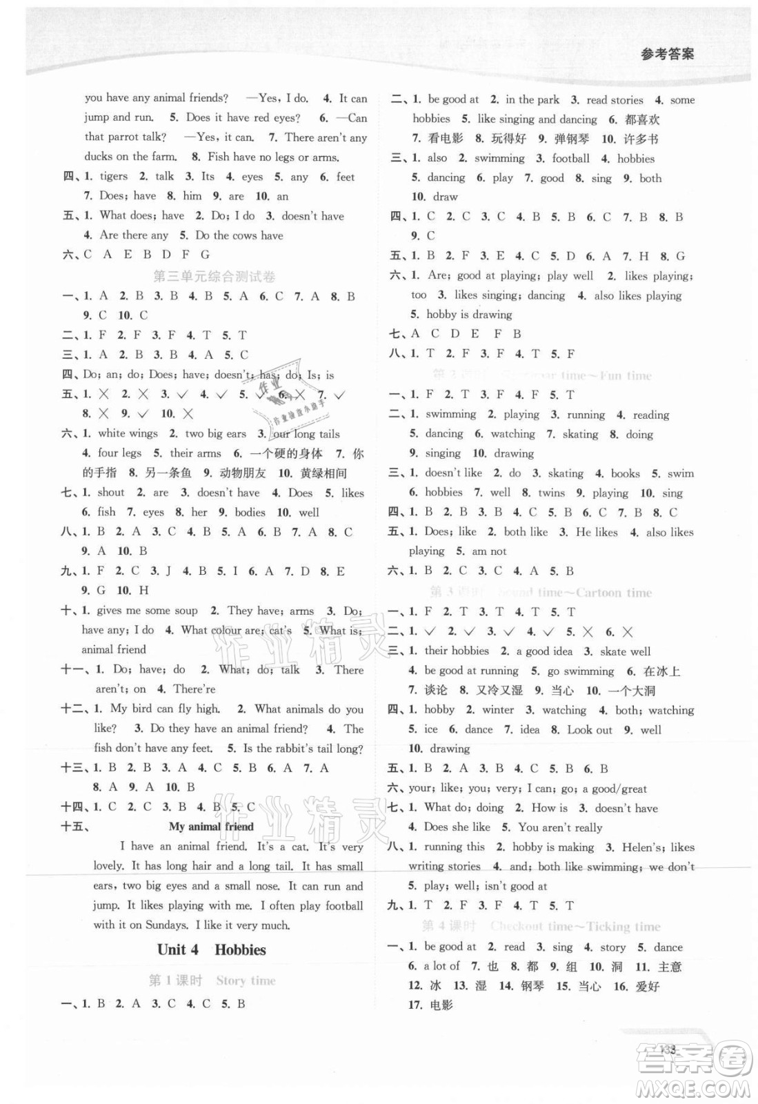 延邊大學(xué)出版社2021南通小題課時(shí)作業(yè)本五年級(jí)英語上冊(cè)譯林版答案
