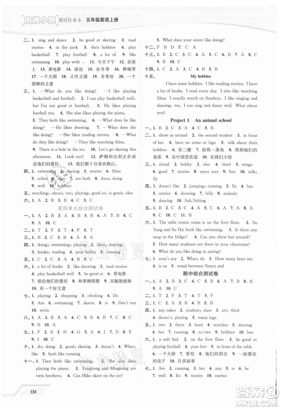 延邊大學(xué)出版社2021南通小題課時(shí)作業(yè)本五年級(jí)英語上冊(cè)譯林版答案