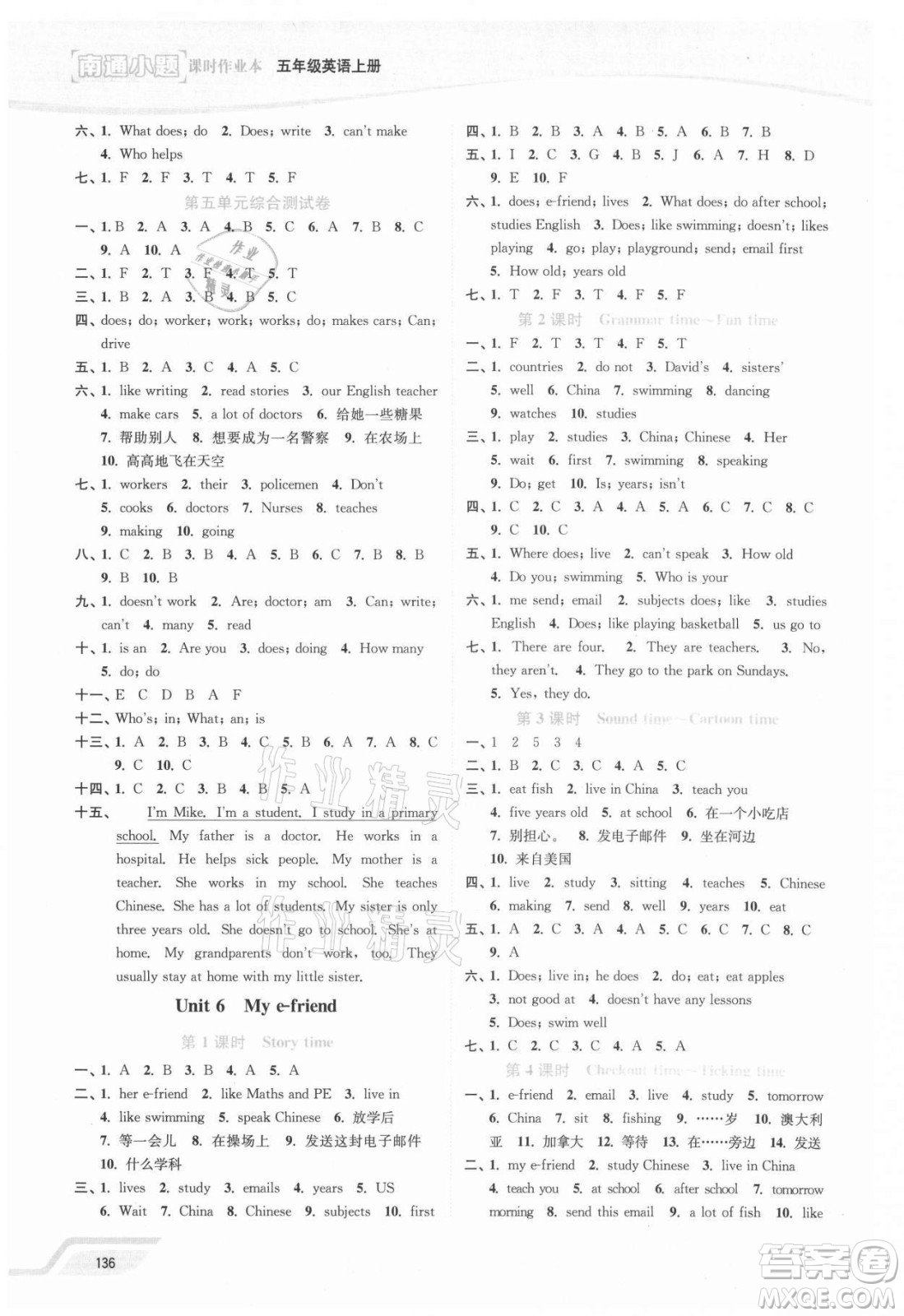 延邊大學(xué)出版社2021南通小題課時(shí)作業(yè)本五年級(jí)英語上冊(cè)譯林版答案