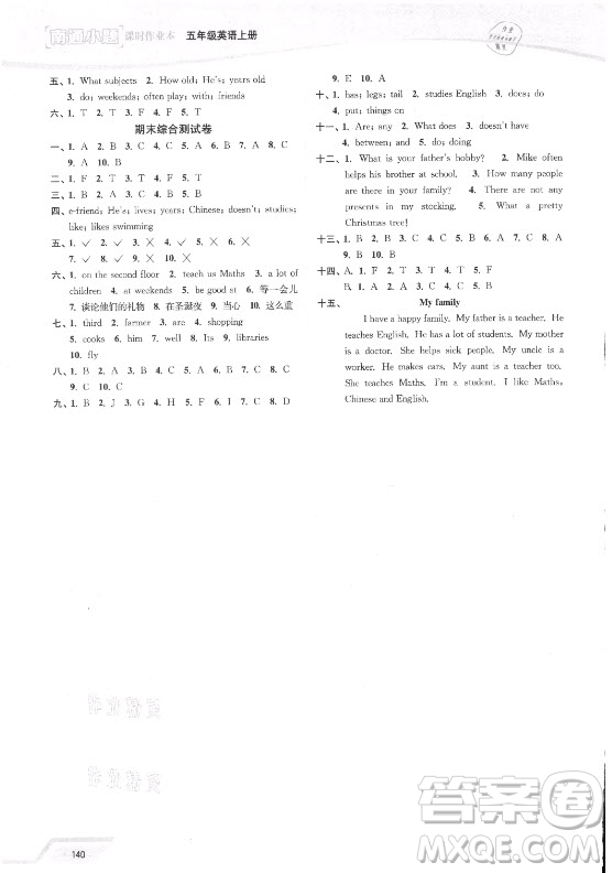 延邊大學(xué)出版社2021南通小題課時(shí)作業(yè)本五年級(jí)英語上冊(cè)譯林版答案