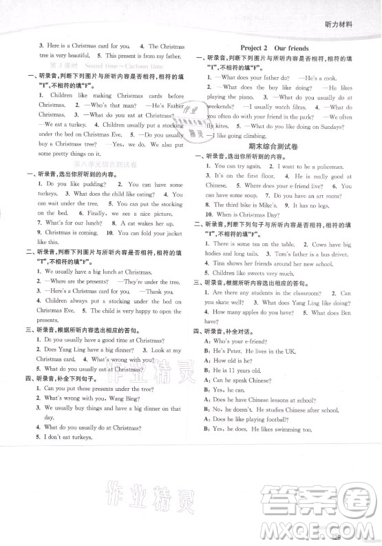 延邊大學(xué)出版社2021南通小題課時(shí)作業(yè)本五年級(jí)英語上冊(cè)譯林版答案