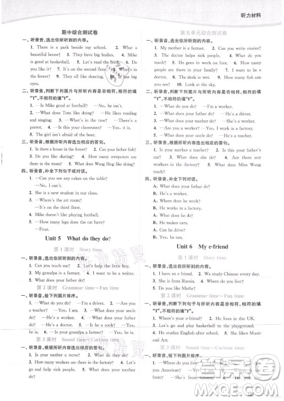 延邊大學(xué)出版社2021南通小題課時(shí)作業(yè)本五年級(jí)英語上冊(cè)譯林版答案