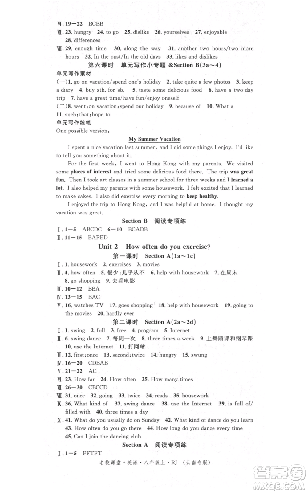 吉林教育出版社2021名校課堂滾動學(xué)習(xí)法八年級上冊英語人教版云南專版參考答案