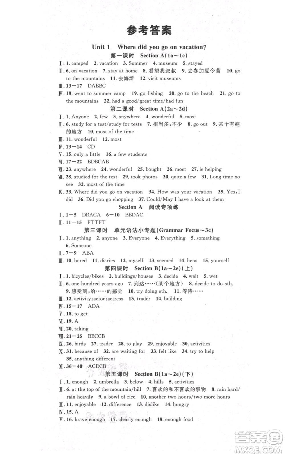 吉林教育出版社2021名校課堂滾動學(xué)習(xí)法八年級上冊英語人教版云南專版參考答案