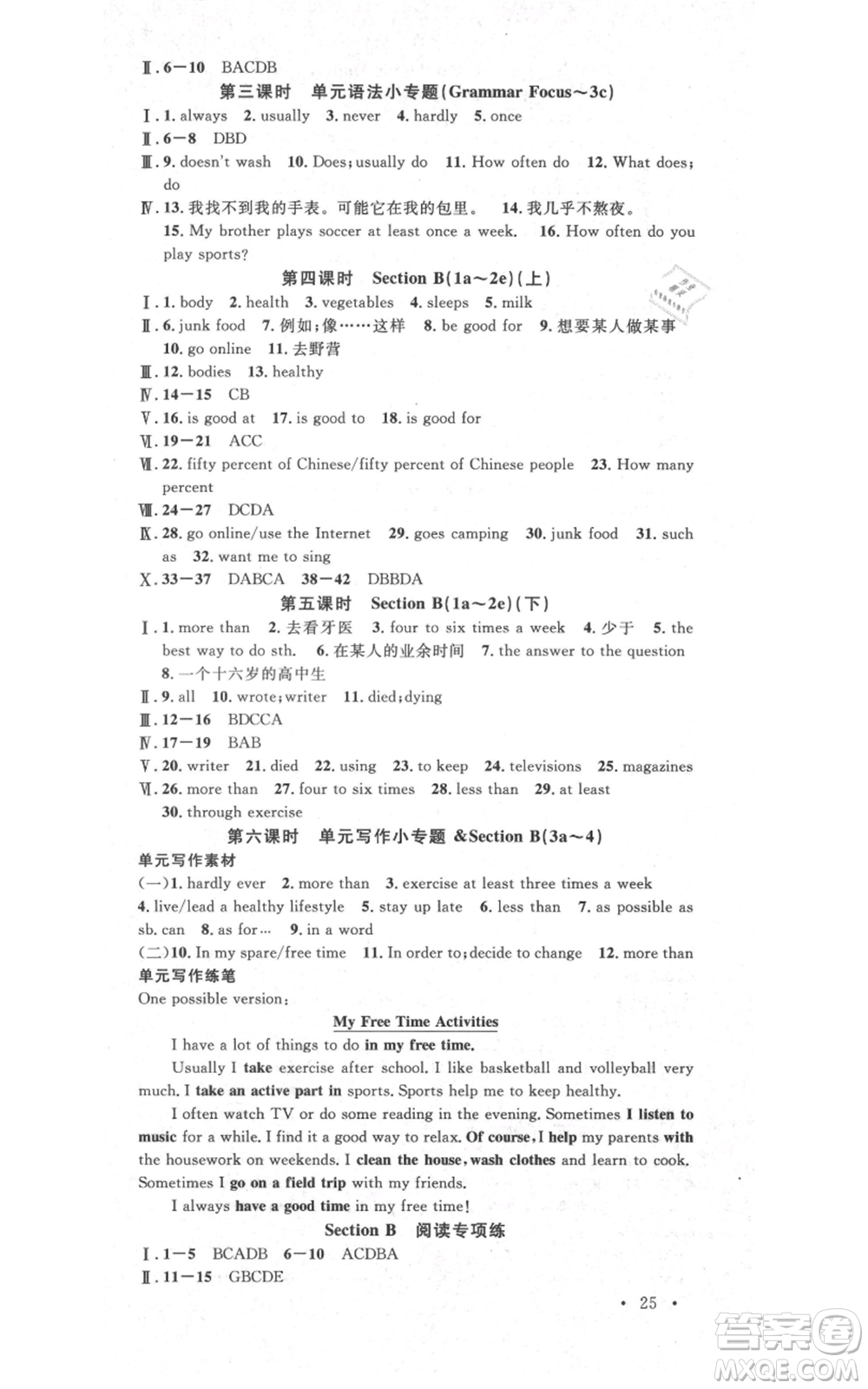 吉林教育出版社2021名校課堂滾動學(xué)習(xí)法八年級上冊英語人教版云南專版參考答案