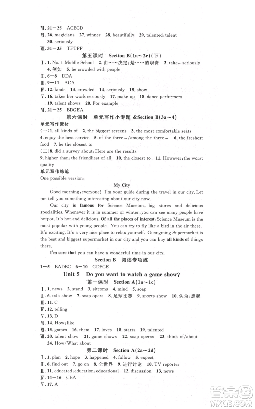 吉林教育出版社2021名校課堂滾動學(xué)習(xí)法八年級上冊英語人教版云南專版參考答案
