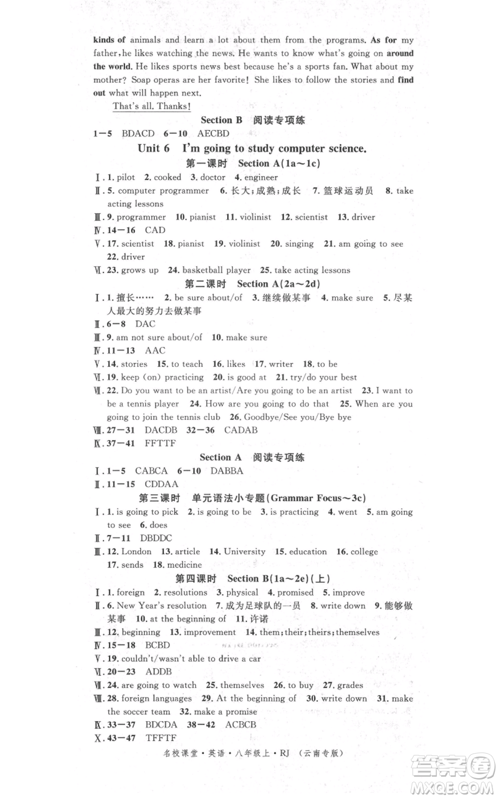 吉林教育出版社2021名校課堂滾動學(xué)習(xí)法八年級上冊英語人教版云南專版參考答案