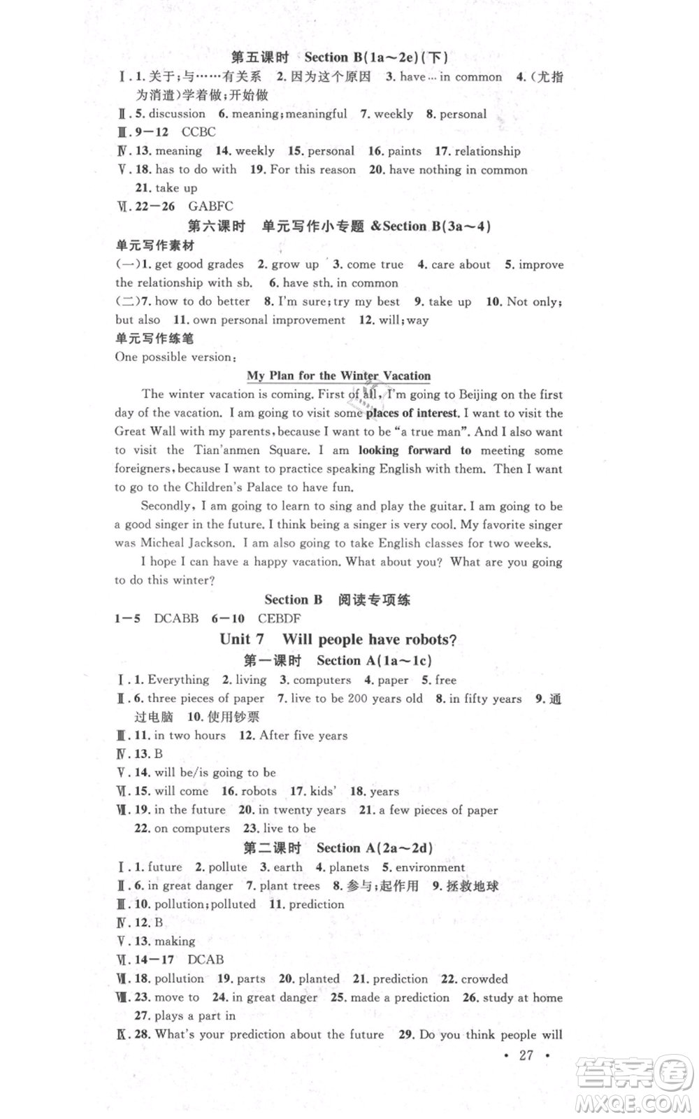 吉林教育出版社2021名校課堂滾動學(xué)習(xí)法八年級上冊英語人教版云南專版參考答案