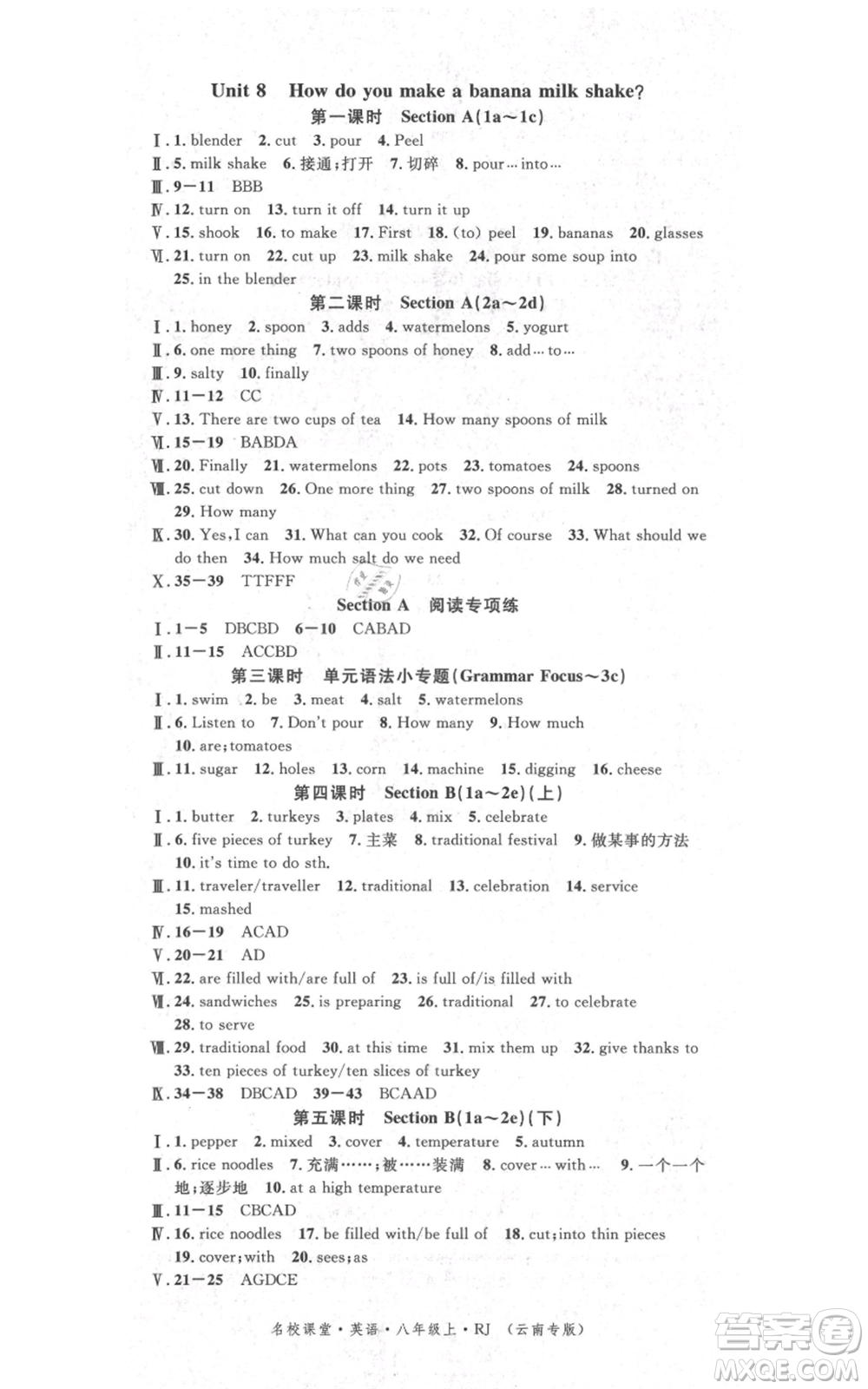 吉林教育出版社2021名校課堂滾動學(xué)習(xí)法八年級上冊英語人教版云南專版參考答案