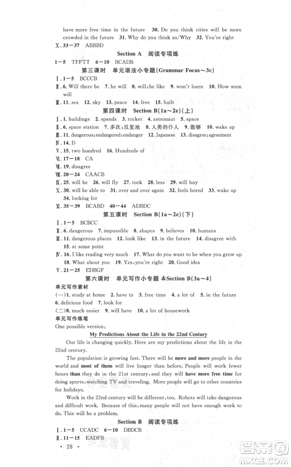 吉林教育出版社2021名校課堂滾動學(xué)習(xí)法八年級上冊英語人教版云南專版參考答案