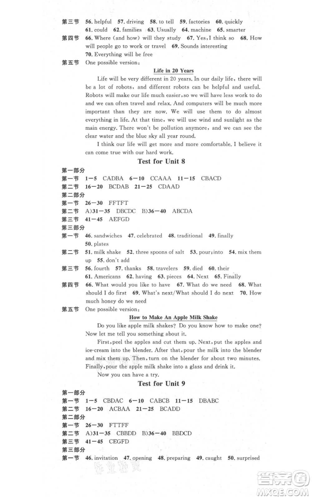 吉林教育出版社2021名校課堂滾動學(xué)習(xí)法八年級上冊英語人教版云南專版參考答案