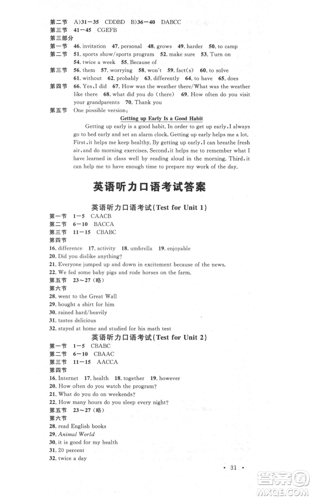 吉林教育出版社2021名校課堂滾動學(xué)習(xí)法八年級上冊英語人教版云南專版參考答案