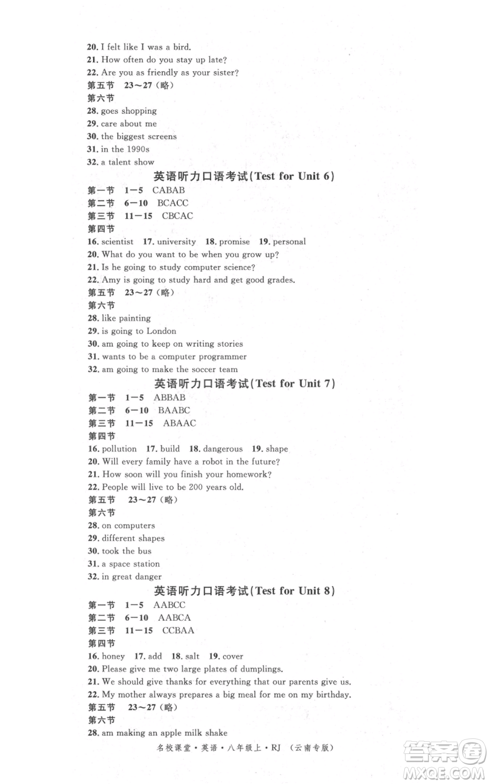 吉林教育出版社2021名校課堂滾動學(xué)習(xí)法八年級上冊英語人教版云南專版參考答案