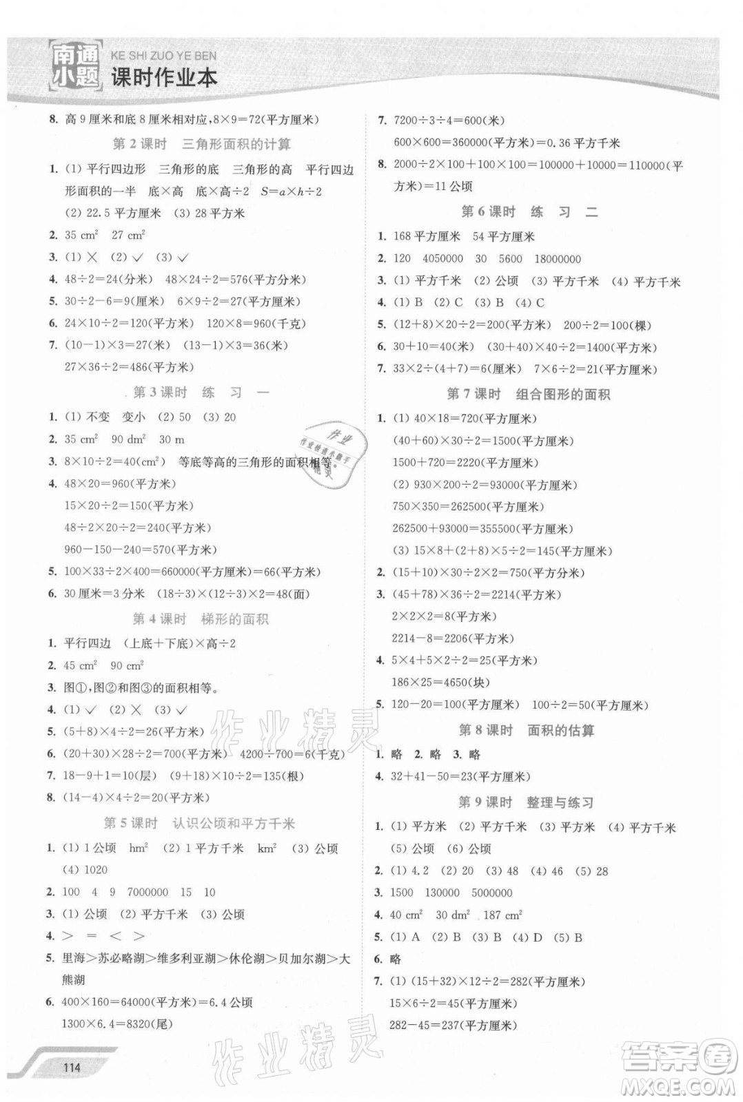 延邊大學(xué)出版社2021南通小題課時作業(yè)本五年級數(shù)學(xué)上冊蘇教版答案