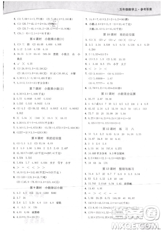 延邊大學(xué)出版社2021南通小題課時作業(yè)本五年級數(shù)學(xué)上冊蘇教版答案