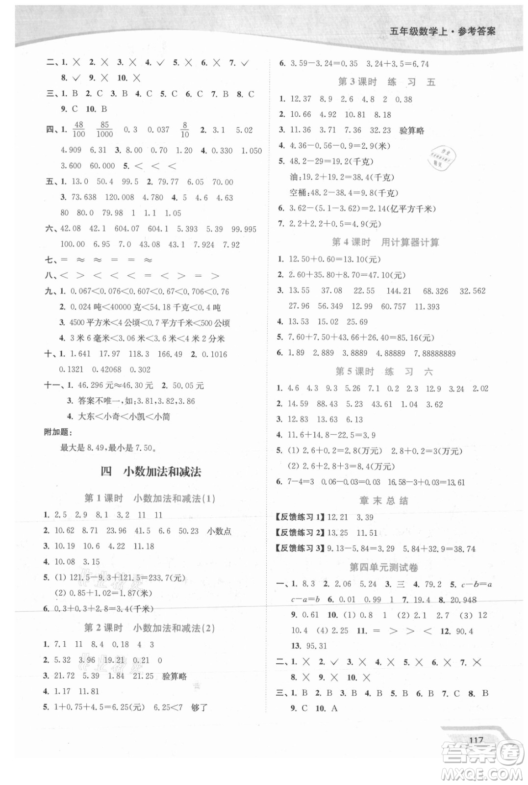 延邊大學(xué)出版社2021南通小題課時作業(yè)本五年級數(shù)學(xué)上冊蘇教版答案