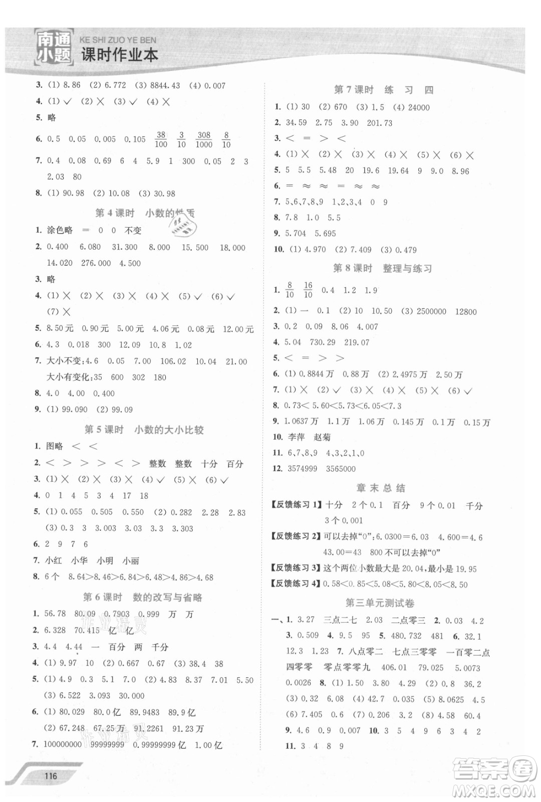 延邊大學(xué)出版社2021南通小題課時作業(yè)本五年級數(shù)學(xué)上冊蘇教版答案