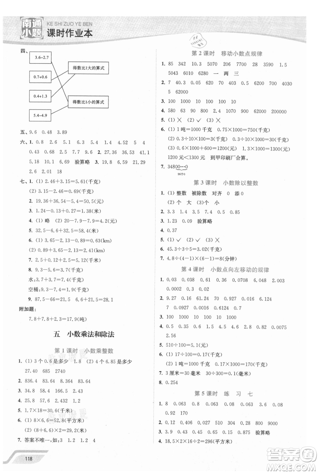 延邊大學(xué)出版社2021南通小題課時作業(yè)本五年級數(shù)學(xué)上冊蘇教版答案