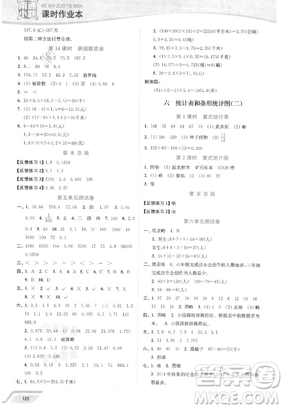 延邊大學(xué)出版社2021南通小題課時作業(yè)本五年級數(shù)學(xué)上冊蘇教版答案