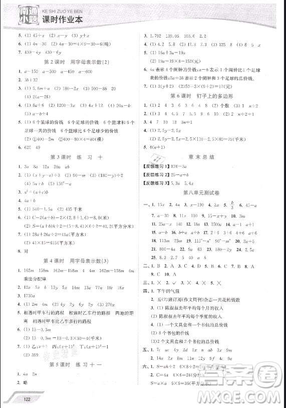 延邊大學(xué)出版社2021南通小題課時作業(yè)本五年級數(shù)學(xué)上冊蘇教版答案