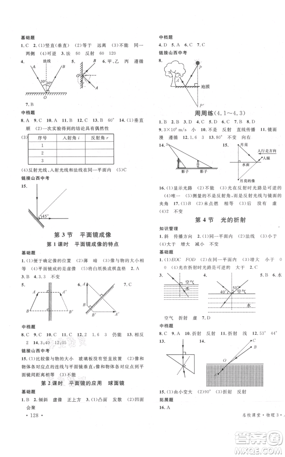 廣東經(jīng)濟(jì)出版社2021名校課堂八年級(jí)上冊(cè)物理人教版山西專版參考答案