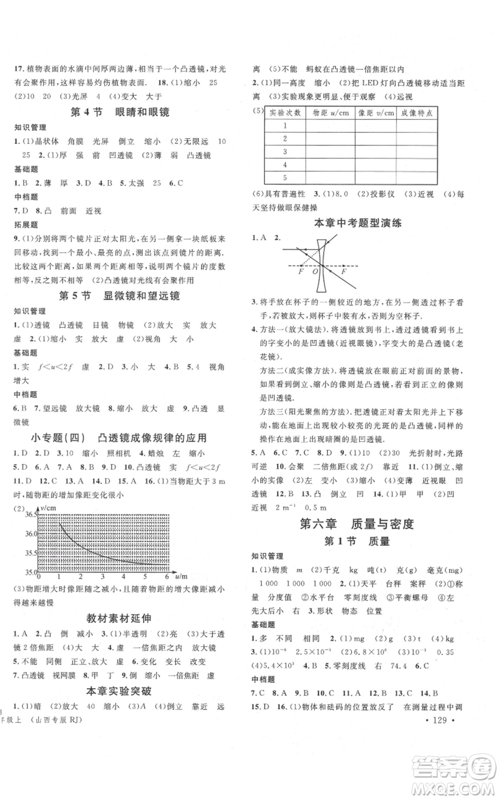 廣東經(jīng)濟(jì)出版社2021名校課堂八年級(jí)上冊(cè)物理人教版山西專版參考答案