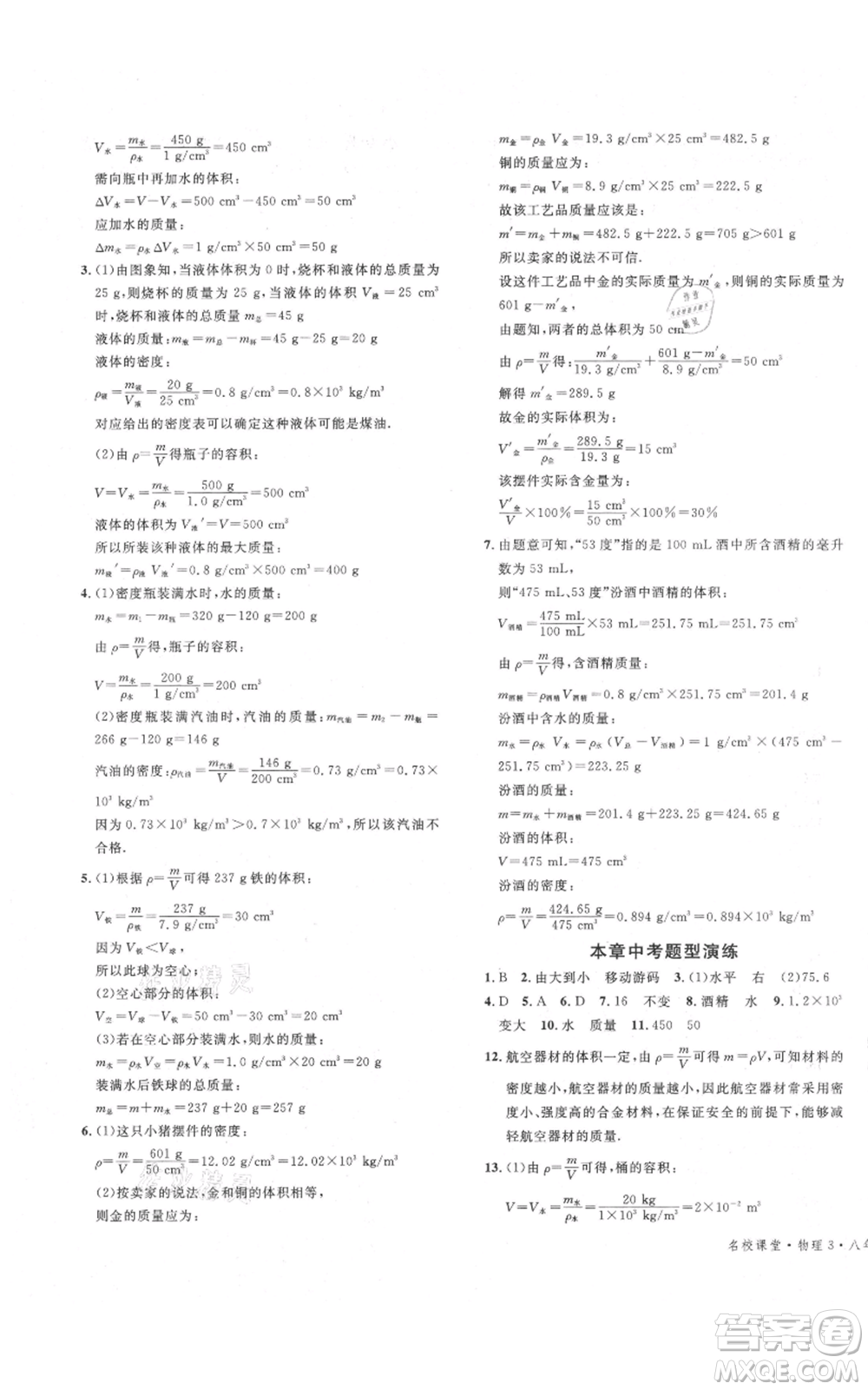 廣東經(jīng)濟(jì)出版社2021名校課堂八年級(jí)上冊(cè)物理人教版山西專版參考答案