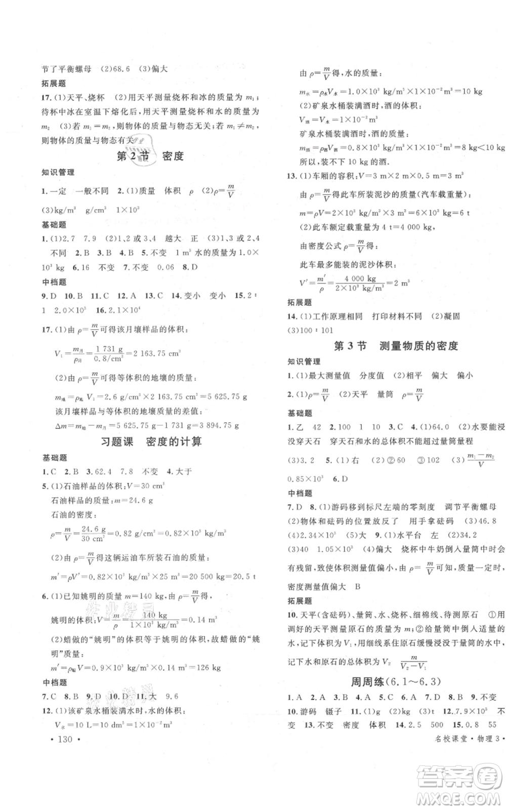 廣東經(jīng)濟(jì)出版社2021名校課堂八年級(jí)上冊(cè)物理人教版山西專版參考答案