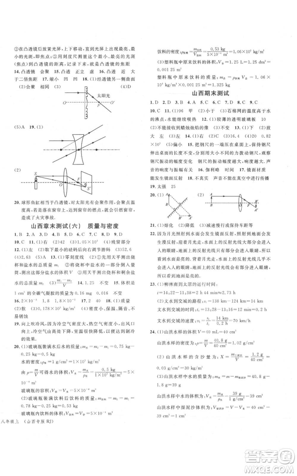 廣東經(jīng)濟(jì)出版社2021名校課堂八年級(jí)上冊(cè)物理人教版山西專版參考答案