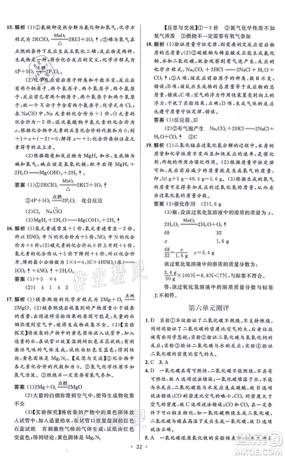 人民教育出版社2021同步解析與測(cè)評(píng)學(xué)考練九年級(jí)化學(xué)上冊(cè)人教版答案