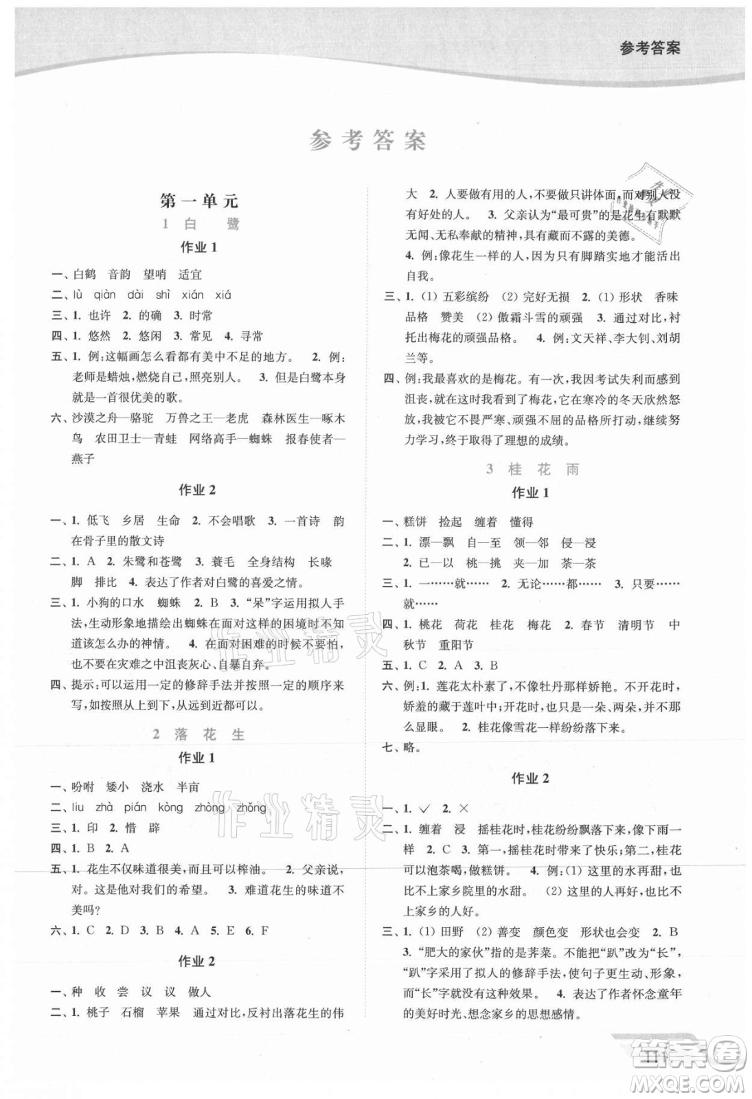 延邊大學(xué)出版社2021南通小題課時(shí)作業(yè)本五年級語文上冊人教版答案