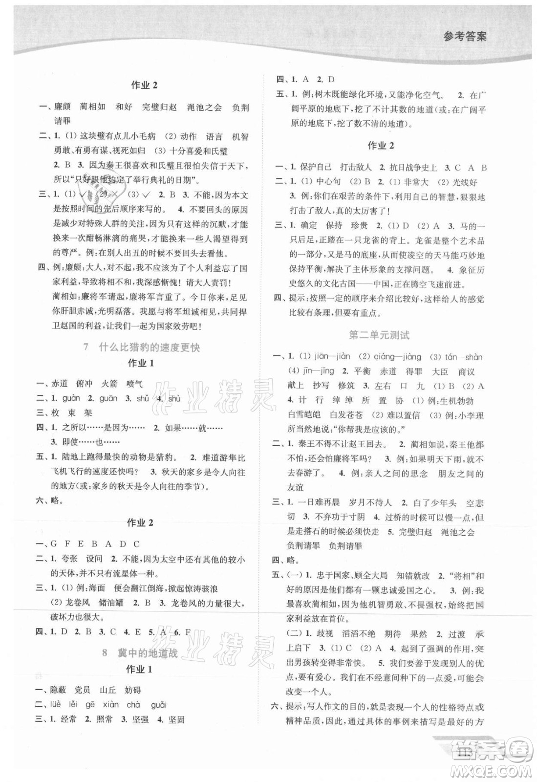延邊大學(xué)出版社2021南通小題課時(shí)作業(yè)本五年級語文上冊人教版答案