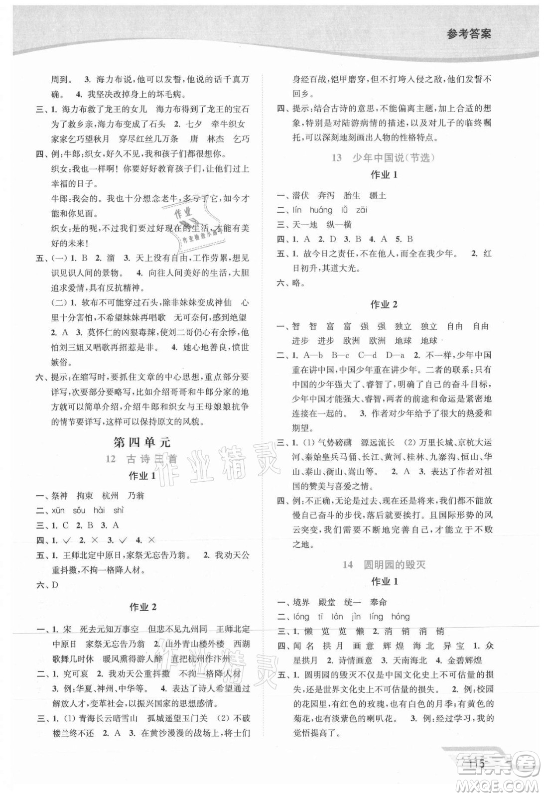 延邊大學(xué)出版社2021南通小題課時(shí)作業(yè)本五年級語文上冊人教版答案
