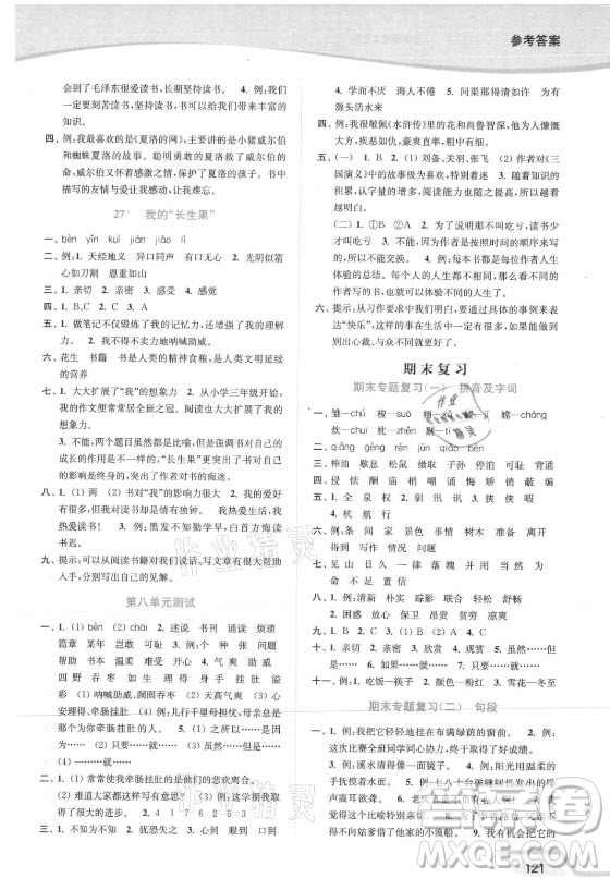 延邊大學(xué)出版社2021南通小題課時(shí)作業(yè)本五年級語文上冊人教版答案