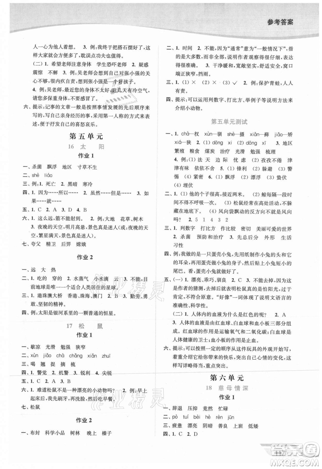 延邊大學(xué)出版社2021南通小題課時(shí)作業(yè)本五年級語文上冊人教版答案