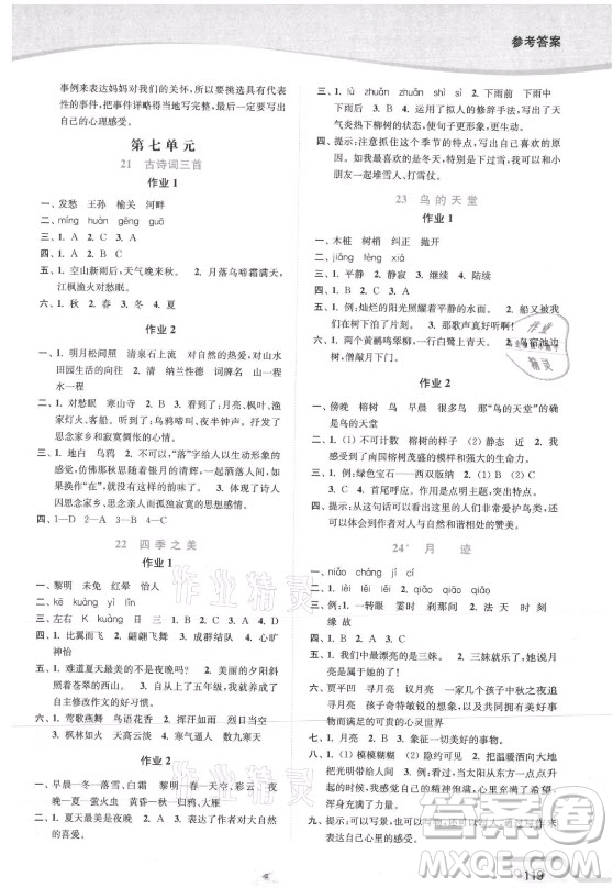 延邊大學(xué)出版社2021南通小題課時(shí)作業(yè)本五年級語文上冊人教版答案