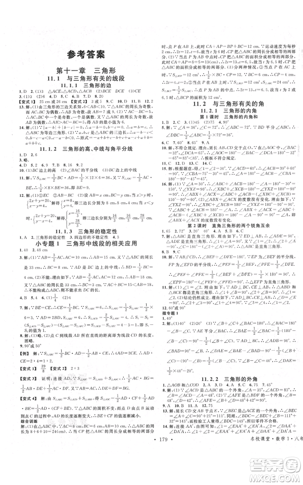廣東經(jīng)濟出版社2021名校課堂八年級上冊數(shù)學人教版廣西專版參考答案