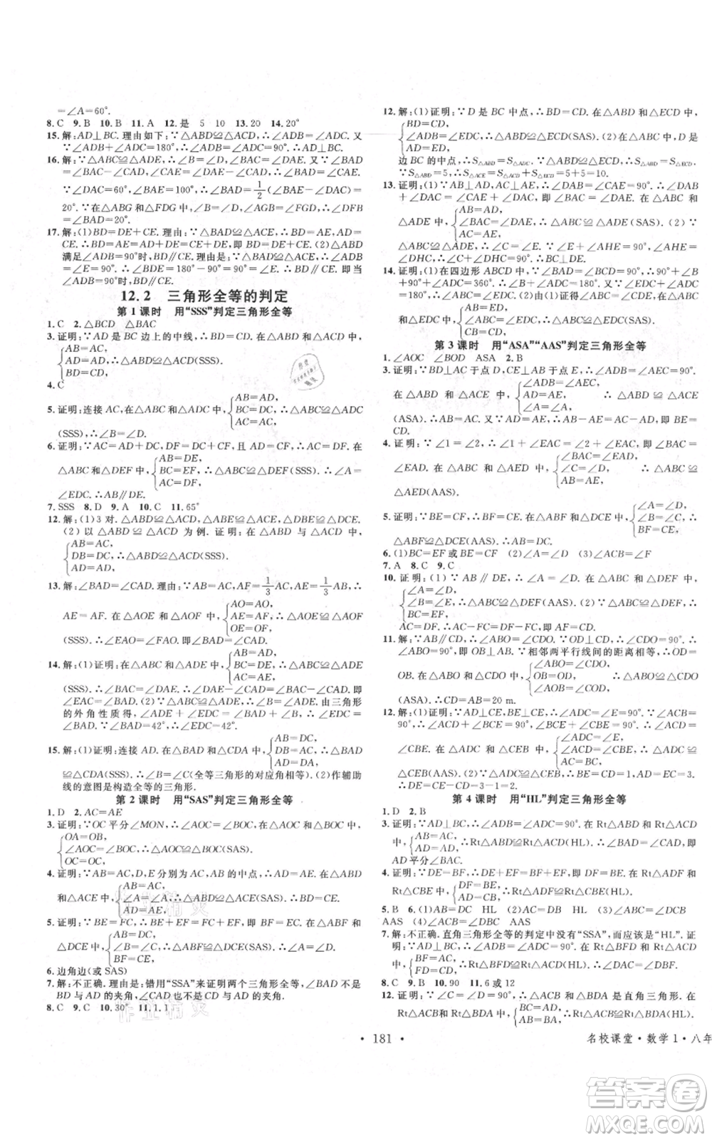 廣東經(jīng)濟出版社2021名校課堂八年級上冊數(shù)學人教版廣西專版參考答案