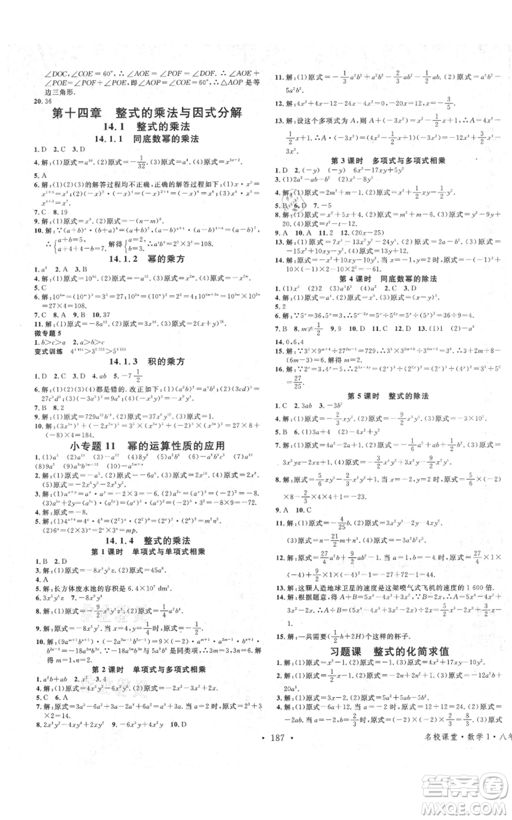 廣東經(jīng)濟出版社2021名校課堂八年級上冊數(shù)學人教版廣西專版參考答案