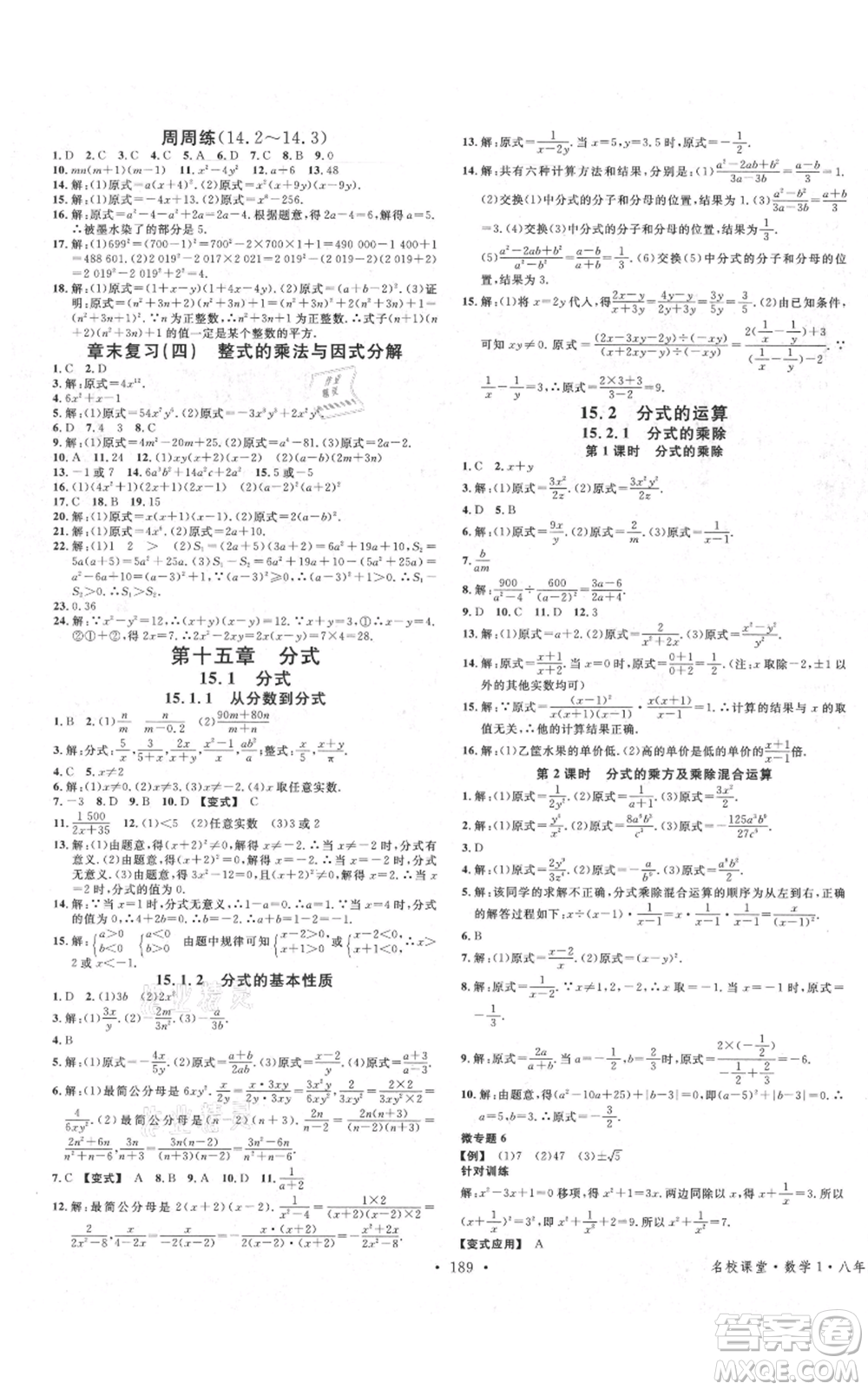 廣東經(jīng)濟出版社2021名校課堂八年級上冊數(shù)學人教版廣西專版參考答案