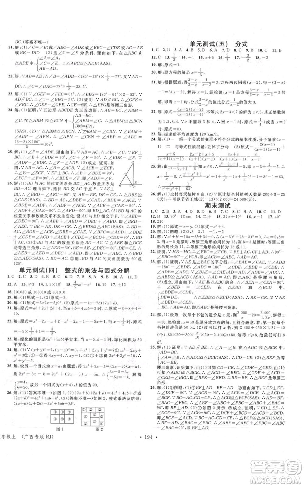 廣東經(jīng)濟出版社2021名校課堂八年級上冊數(shù)學人教版廣西專版參考答案