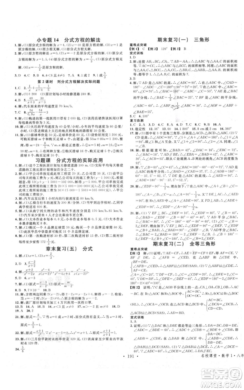 廣東經(jīng)濟出版社2021名校課堂八年級上冊數(shù)學人教版廣西專版參考答案